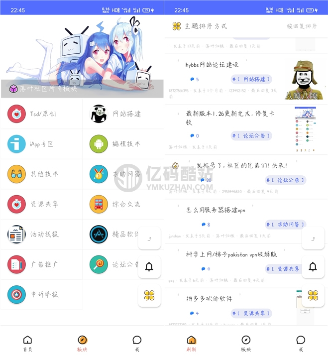 精美UI版iApp对接hybbs论坛功能APP源码插图 raErui