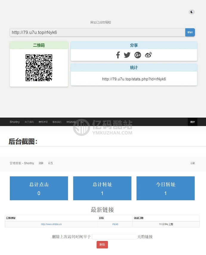 【修复版】黑色简洁的PHP短网址短链接生成源码插图 aEzYry
