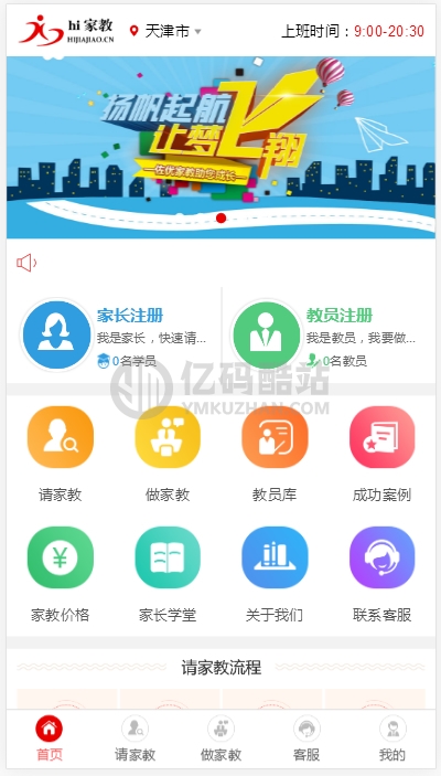 家教平台源码 家教网站源码下载 PC+WAP 在线教育 thinkphp内核 – 亿码酷站插图 3E3YVn