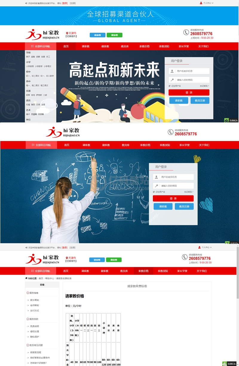 家教平台源码 家教网站源码下载 PC+WAP 在线教育 thinkphp内核 – 亿码酷站插图1 v6ruMb