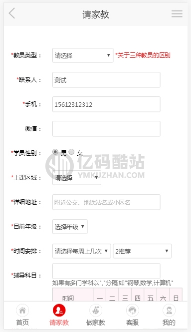 家教平台源码 家教网站源码下载 PC+WAP 在线教育 thinkphp内核 – 亿码酷站插图3 Vnqiqa