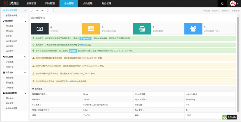 家教平台源码 家教网站源码下载 PC+WAP 在线教育 thinkphp内核 – 亿码酷站插图5 Qjmuem