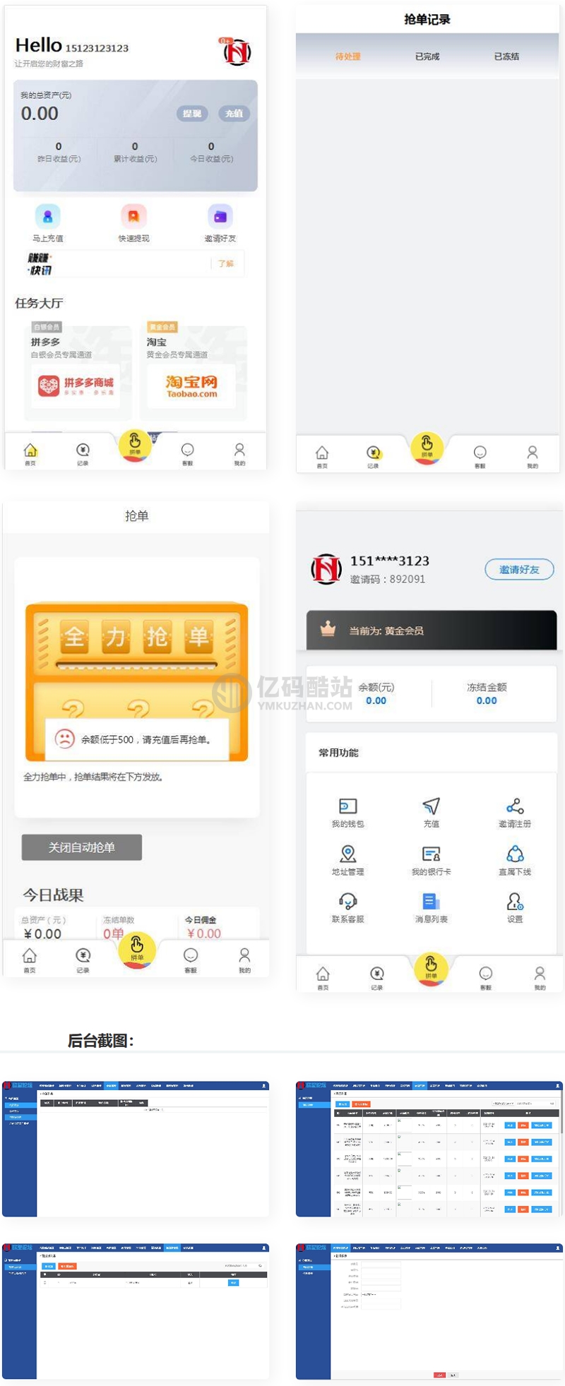 嗨淘V12刷任务点赞系统+手动派单版本插图 aEJJ3q