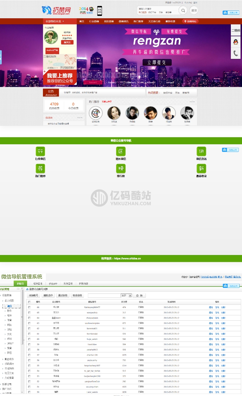 最新修复版仿扔赞网大气微信公众号导航网站源码 带数据带手机wap版插图 Ize6Fb