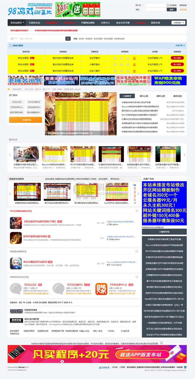98游戏发布站程序源码PHP带会员发布版 v1.2插图 7raEbm