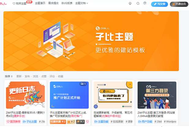 WordPress主题【zibll子比主题 V5.1破解版】新增阿里云短信/腾讯云/短信宝/风吹雨短信接口插图