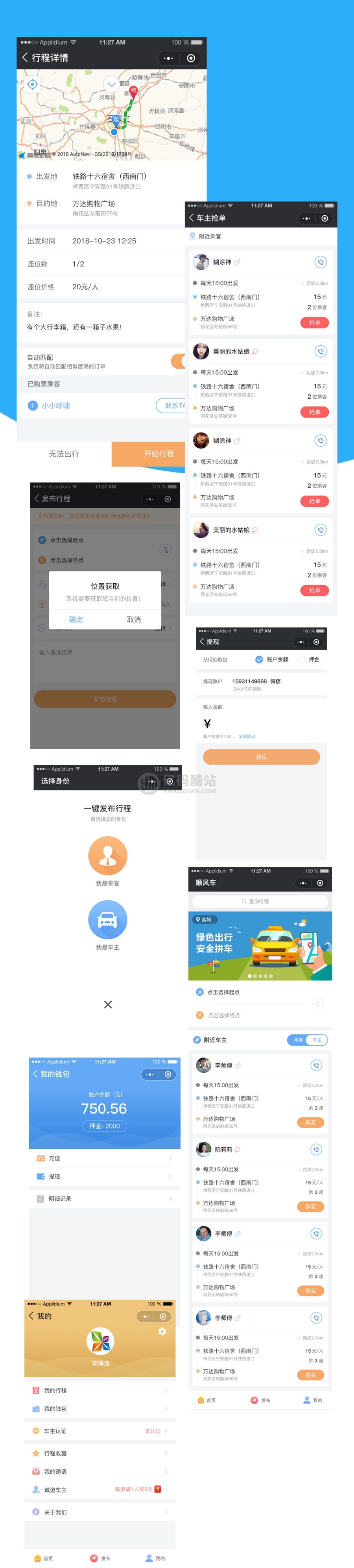 顺风车小程序/打车程序源码下载-前端+后端+城市共享交通打车网约车平台插图