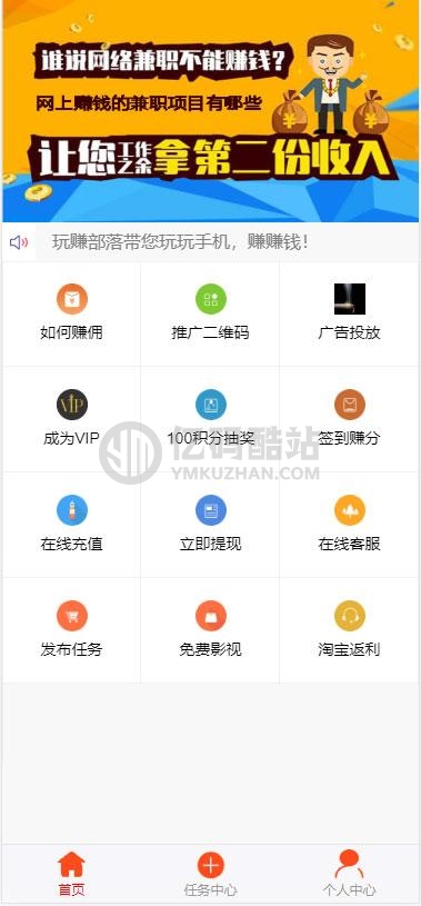 【威客任务】Thinkphp二次开发威客任务平台源码 粉丝关注投票发布系统插图