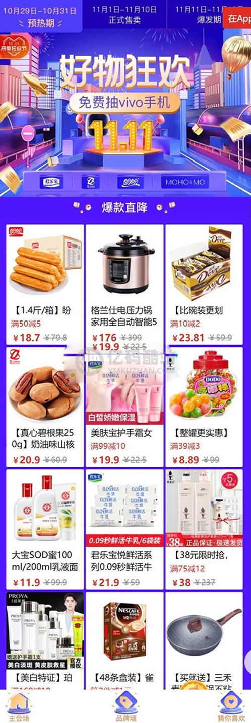 【Thinkphp内核】高仿《拼多多拼团》源码 可封装APP 多用户 完美运营级商城系统支持商家入驻插图1 In26va