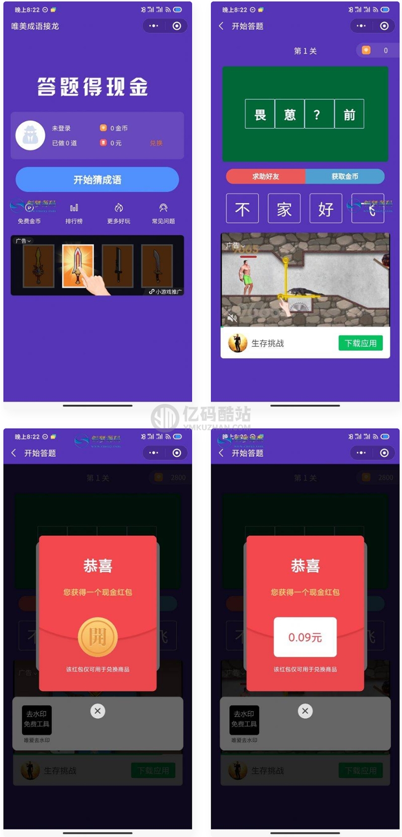 小程序游戏源码下载 红包闯关文字游戏成语接龙成语填词自带裂变可对接CPA/CPS广告联盟完美运营级源码插图 jEJB7j
