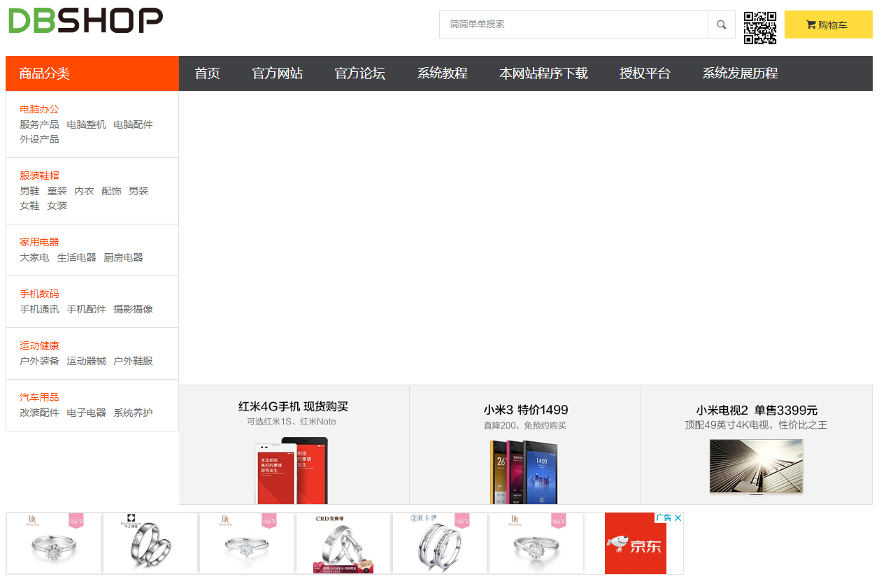 DBShop电子商务系统_php网站模板插图 DBShop电子商务系统_php网站模板插图