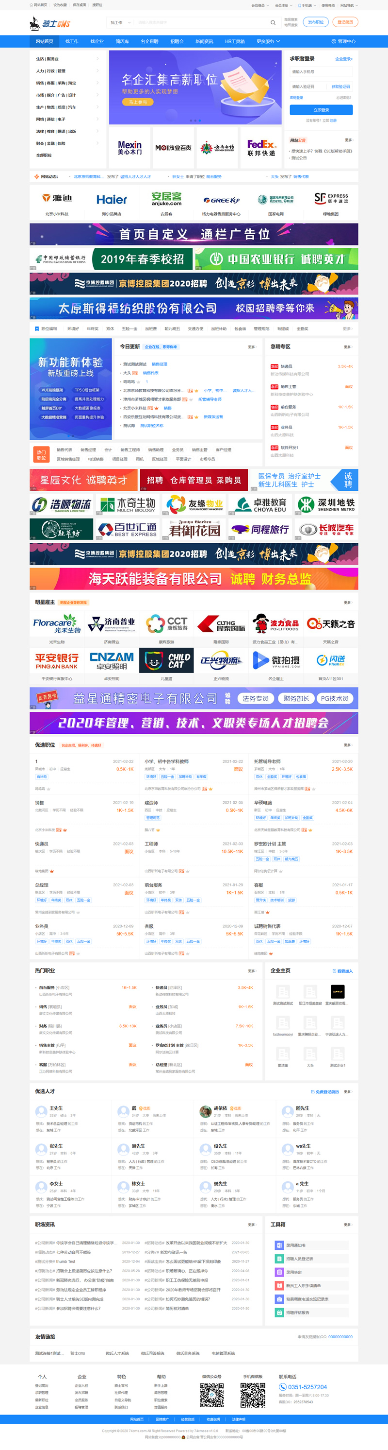74cms骑士人才招聘系统源码SE版 v1.3.0插图 74cms骑士人才招聘系统源码SE版 v1.3.0插图