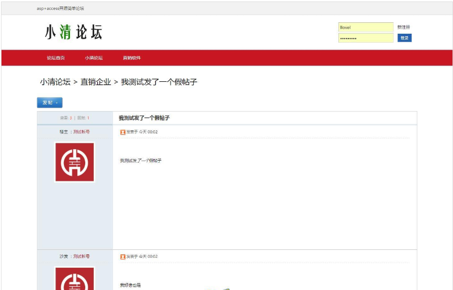 小清论坛 v2.1_帝国cms模板插图 小清论坛 v2.1_帝国cms模板插图
