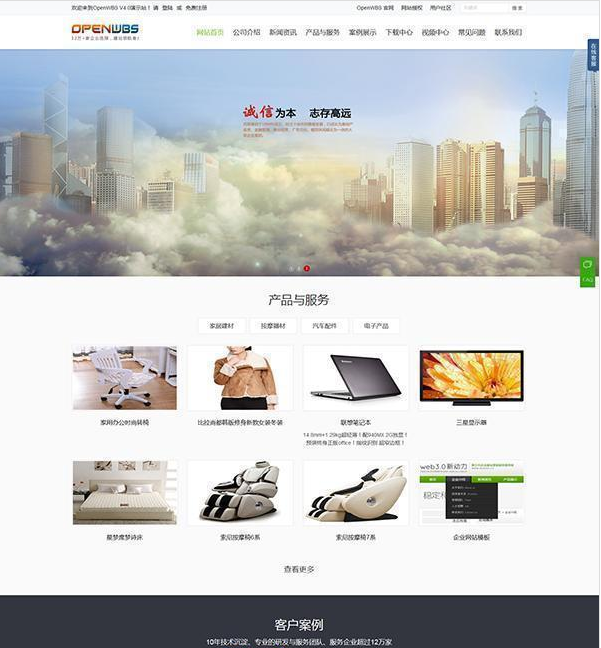 OpenWBS企业建站系统v4.9.3_html网站模板插图 OpenWBS企业建站系统v4.9.3_html网站模板插图