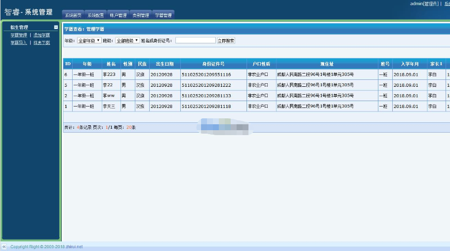 v1.0.0智睿中小学生学籍信息管理系统_企业官网模板插图 v1.0.0智睿中小学生学籍信息管理系统_企业官网模板插图
