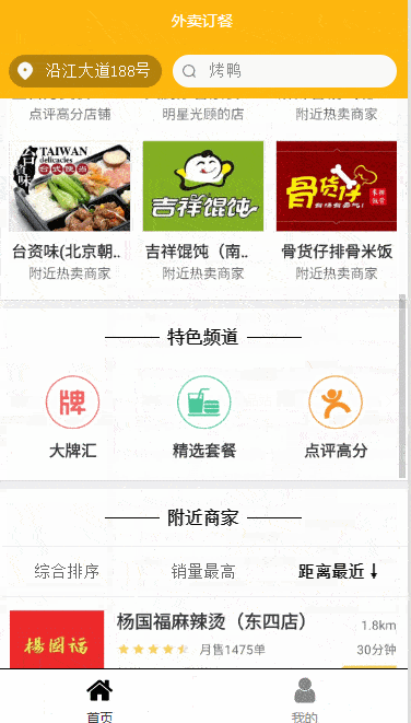 微信小程序-外卖demo_html网站模板插图 aEJNZv