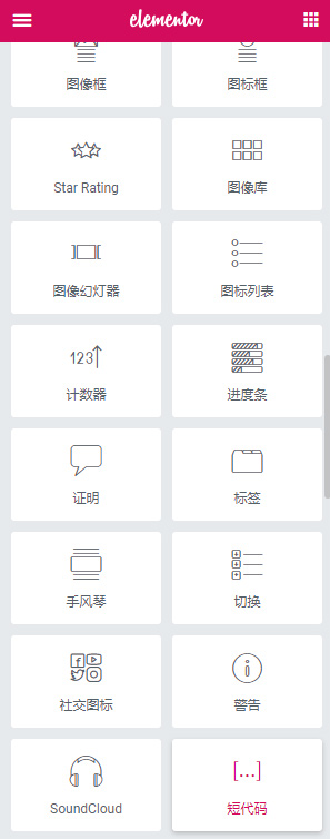 WordPress可视化编辑插件下载elementor pro 专业版 中文破解汉化版 V2.10.0 【独家亲测】插图3 zEnMN3