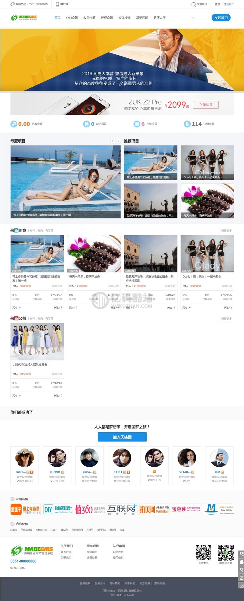 【方维众筹v1.71】Crowdfunding完美无限商业版+综合众筹系统+会员管理+项目管理+资金管理+PC+wap插图 【方维众筹v1.71】Crowdfunding完美无限商业版+综合众筹系统+会员管理+项目管理+资金管理+PC+wap插图