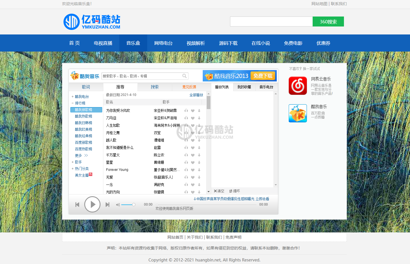 电视直播系统源码下载 在线电影电视音乐电台直播HTML插图2 电视直播系统源码下载 在线电影电视音乐电台直播HTML插图2