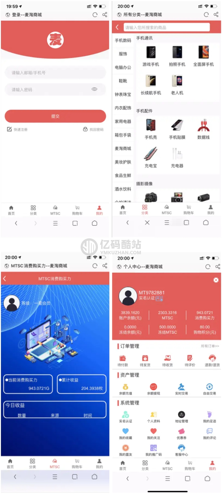 【商城源码下载】麦淘商城+带余额充值提现+实名认证+安装教程插图 【商城源码下载】麦淘商城+带余额充值提现+实名认证+安装教程插图