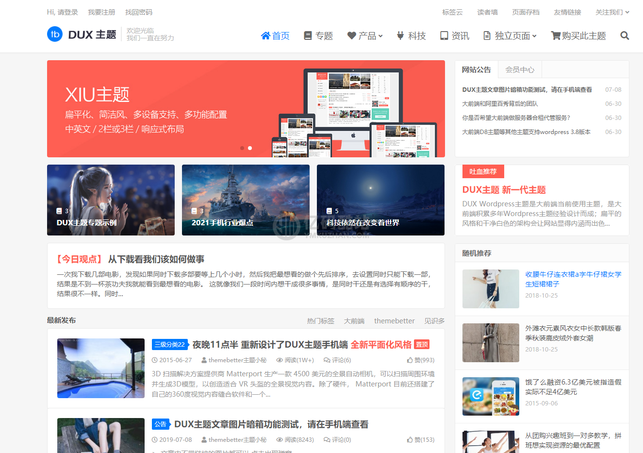 【wordpress主题下载】DUX7.1免授权插图