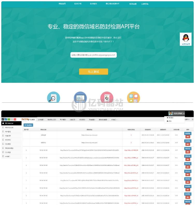 域名防封源码 完美运营版本 域名实时监测 微信域名防红检测插图 域名防封源码 完美运营版本 域名实时监测 微信域名防红检测插图