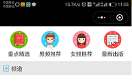 微信小程序-源码之在线小说阅读系统_wordpress主题插图 微信小程序-源码之在线小说阅读系统_wordpress主题插图