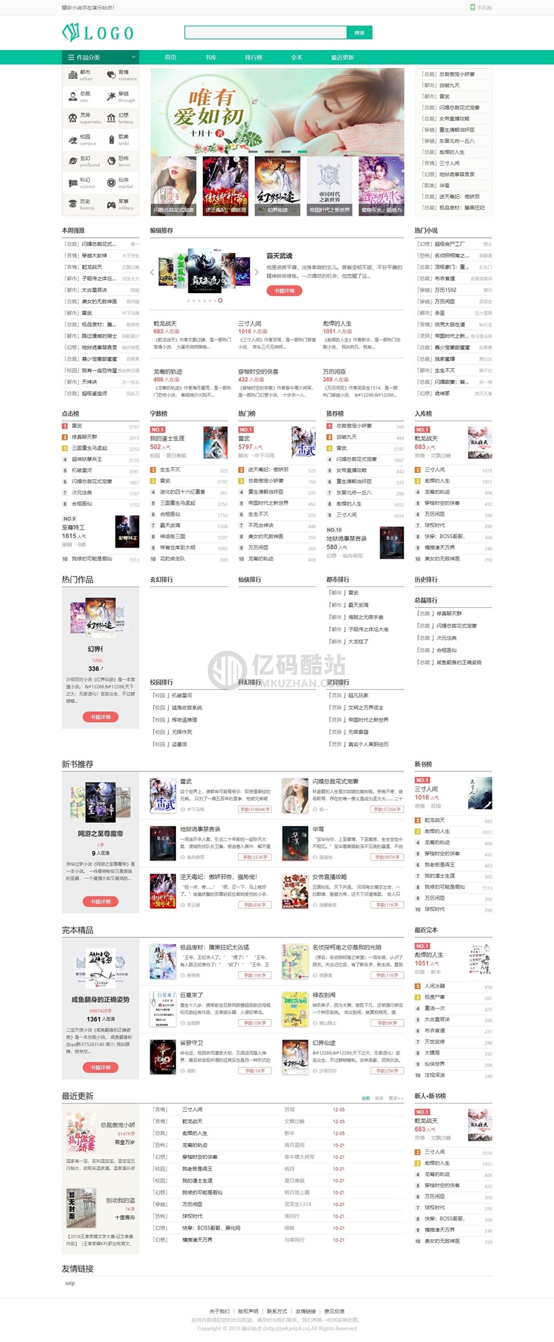 绿色的小说网站源码下载,杰奇2.3内核小说网整站源码电脑+移动端插图 绿色的小说网站源码下载,杰奇2.3内核小说网整站源码电脑+移动端插图