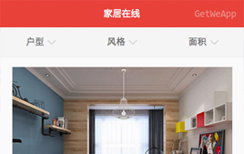 微信小程序-仿家居在线装修平台功能界面_html网站模板插图
