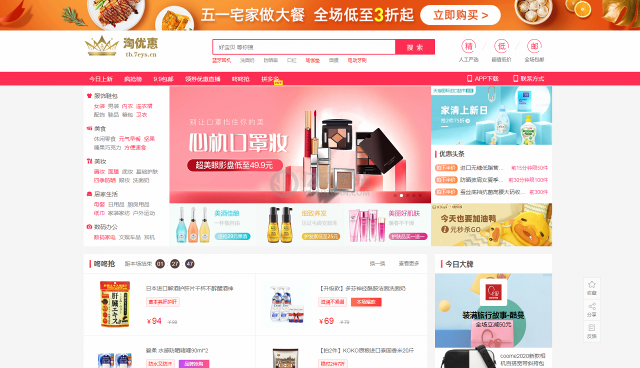 【三合一淘宝客源码】淘宝京东拼多多+淘宝客商城系统源码下载+公众号微信端+H5端+封装APP插图 【三合一淘宝客源码】淘宝京东拼多多+淘宝客商城系统源码下载+公众号微信端+H5端+封装APP插图