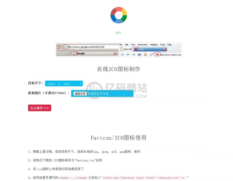 favicon.ico在线生成源码下载,ICO图标在线制作源代码,在线工具源码插图 favicon.ico在线生成源码下载,ICO图标在线制作源代码,在线工具源码插图