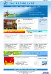 HTML-蓝色卫生计划生育局政府模板_php网站模板插图