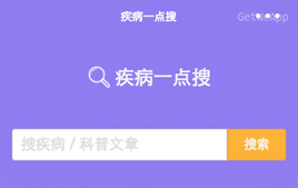 微信小程序-源码仿疾病一点搜_帝国cms模板插图 微信小程序-源码仿疾病一点搜_帝国cms模板插图
