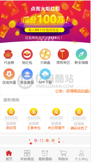 夺宝商城源码下载_云购商城源码_幸运夺宝_转盘抽奖合法分销_推广返佣插图 1619781689581758