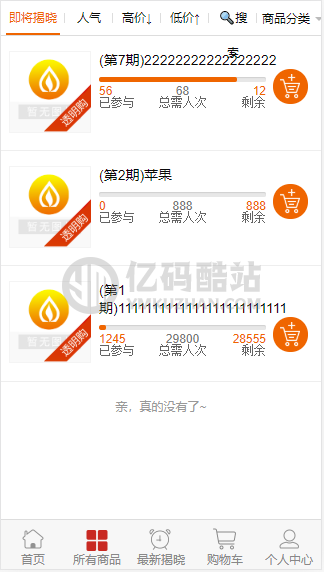 夺宝商城源码下载_云购商城源码_幸运夺宝_转盘抽奖合法分销_推广返佣插图1 1619781695371031