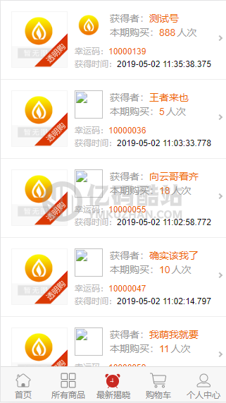 夺宝商城源码下载_云购商城源码_幸运夺宝_转盘抽奖合法分销_推广返佣插图2 1619781700861789