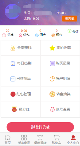 夺宝商城源码下载_云购商城源码_幸运夺宝_转盘抽奖合法分销_推广返佣插图3 夺宝商城源码下载_云购商城源码_幸运夺宝_转盘抽奖合法分销_推广返佣插图3