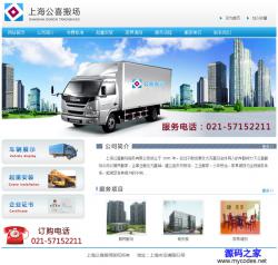 HTML蓝色简单搬家公司企业网站模板_亿码酷站网站源码下载插图