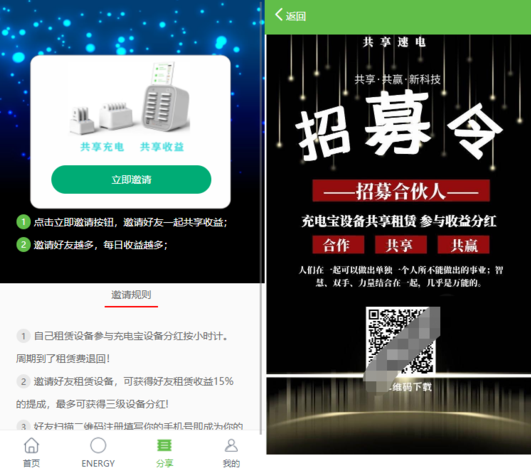 怪兽充电宝/共享充电宝源码下载新版共享充电宝二开完美源码/新增多个实用功能/新增实名认证插图1 怪兽充电宝/共享充电宝源码下载新版共享充电宝二开完美源码/新增多个实用功能/新增实名认证插图1