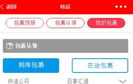 微信小程序-源码包裹转运物流_亿码酷站网站源码下载插图 微信小程序-源码包裹转运物流_亿码酷站网站源码下载插图