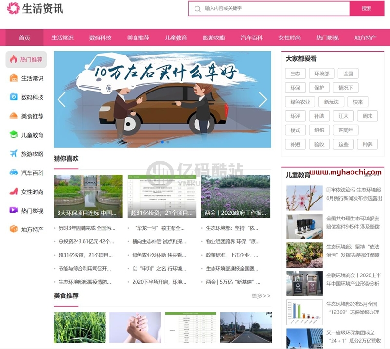 生活常识新闻资讯网站源码 dedecms织梦模板(带手机版)插图 5156433903272931899