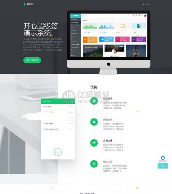 JAVA开心超级签系统源码 IOS应用超级签名系统 企业签 超级签 app分发系统源码插图 JAVA开心超级签系统源码 IOS应用超级签名系统 企业签 超级签 app分发系统源码插图