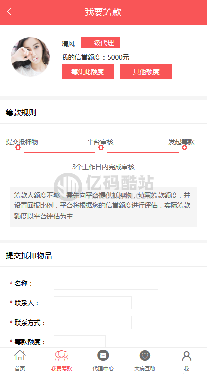 高仿水滴筹大病互助筹款源码下载众筹系统源码下载互助众筹系统网站源码下载插图1 高仿水滴筹大病互助筹款源码下载众筹系统源码下载互助众筹系统网站源码下载插图1