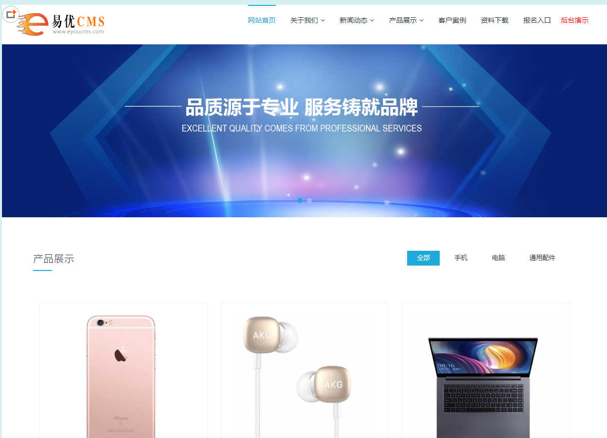 1.0易优Eyoucms企业建站系统_企业官网模板插图 1.0易优Eyoucms企业建站系统_企业官网模板插图