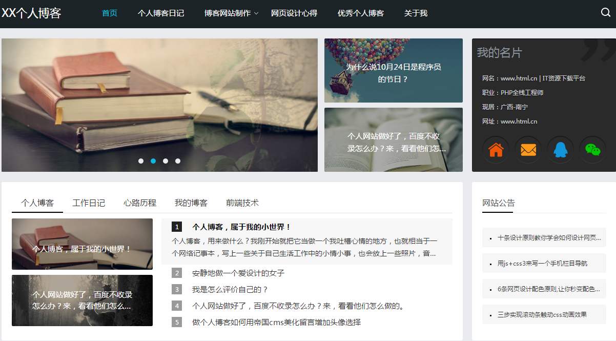 简单实用响应式个人博客模板_帝国cms模板插图 简单实用响应式个人博客模板_帝国cms模板插图