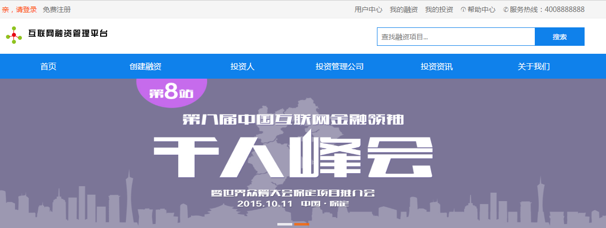 蓝色大气互联网金融投资P2P理财众筹平台网站模板_企业官网模板插图