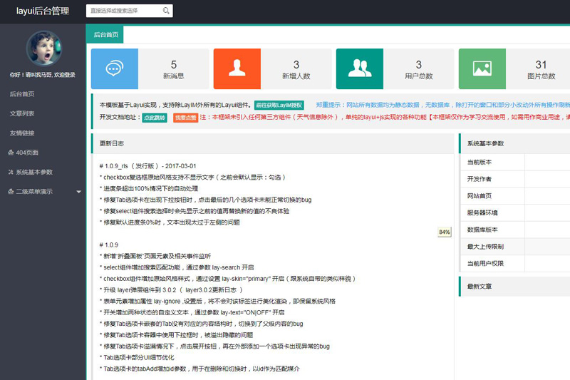 Layui后台管理界面模板_wordpress主题插图