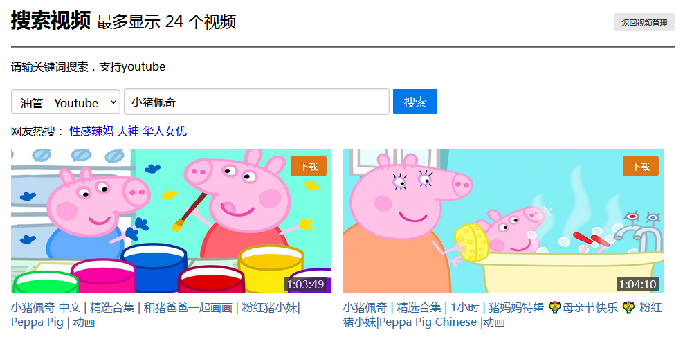 YP私人影院源码下载 – youtube等视频站播放插图 YP私人影院源码下载 – youtube等视频站播放插图