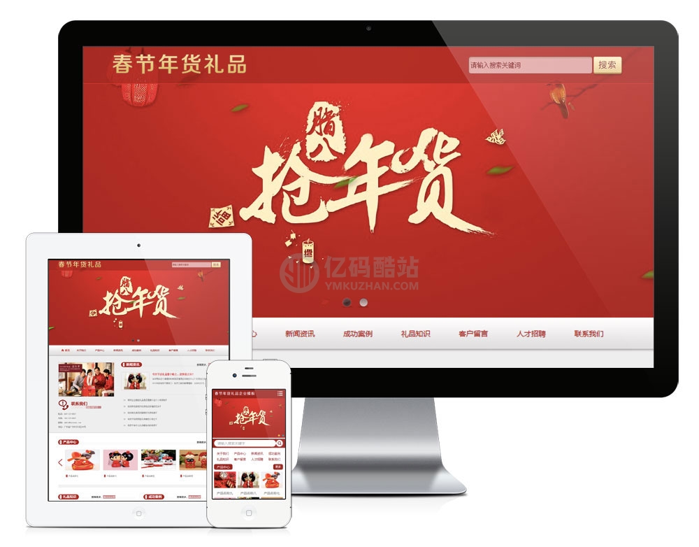 易优cms红色风格喜庆春节年货礼品公司网站模板源码 带手机版插图 易优cms红色风格喜庆春节年货礼品公司网站模板源码 带手机版插图