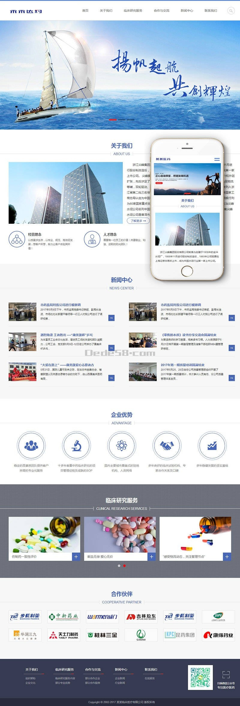 响应式医学临床研究类网站织梦模板下载(自适应手机端)+PC+wap+利于SEO优化插图 响应式医学临床研究类网站织梦模板下载(自适应手机端)+PC+wap+利于SEO优化插图
